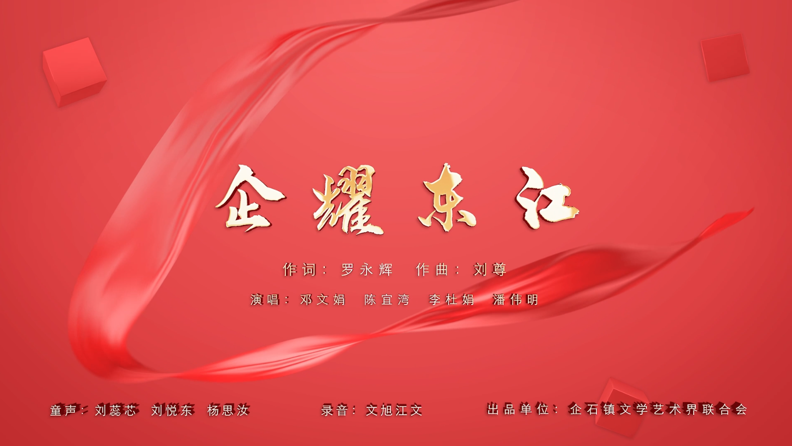 Qiyao Dongjiang - Children's Voice Cantonese KTV Subtitles (Federation of Indust