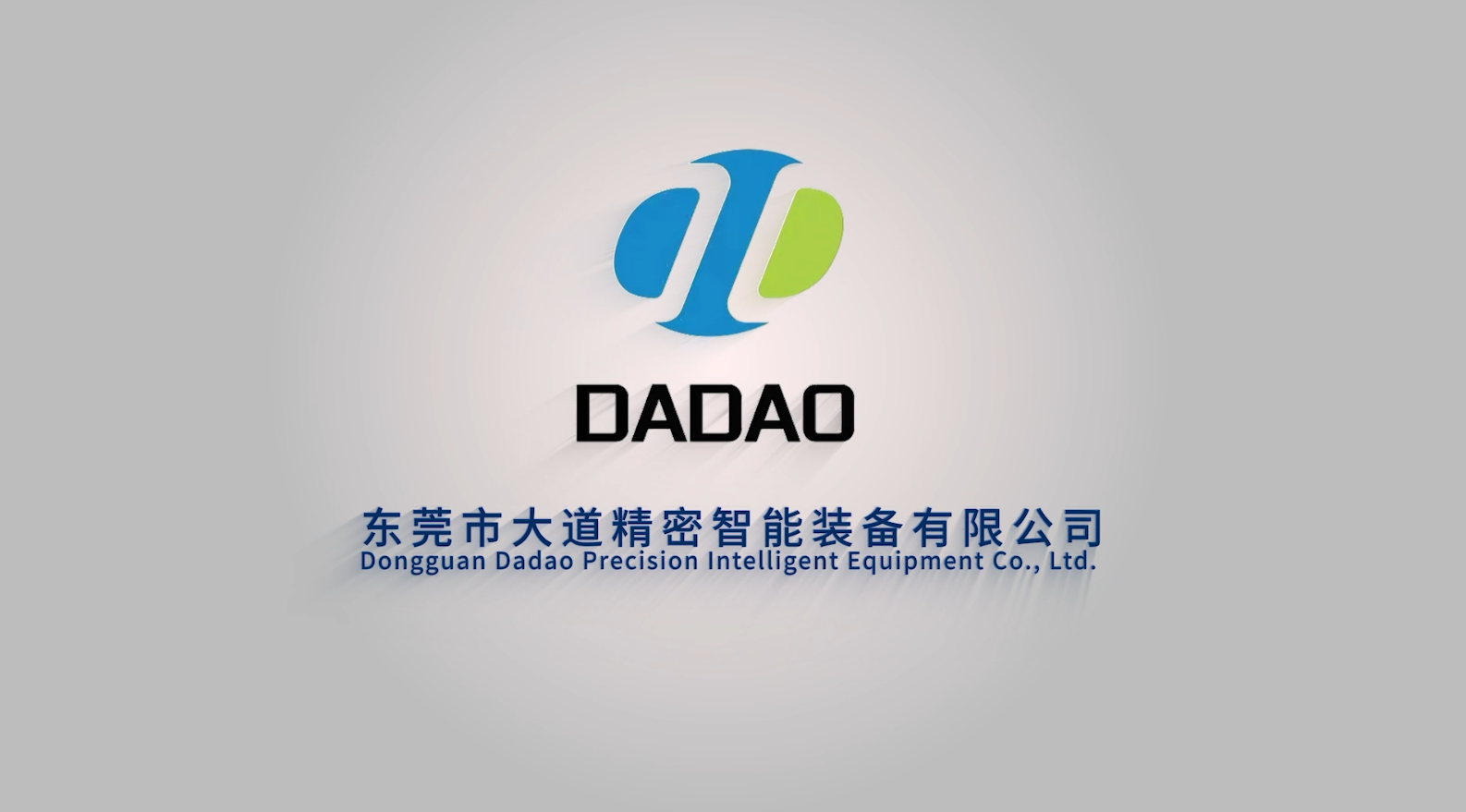 東莞市大道精密智能裝備有限公司，企業(yè)宣傳片